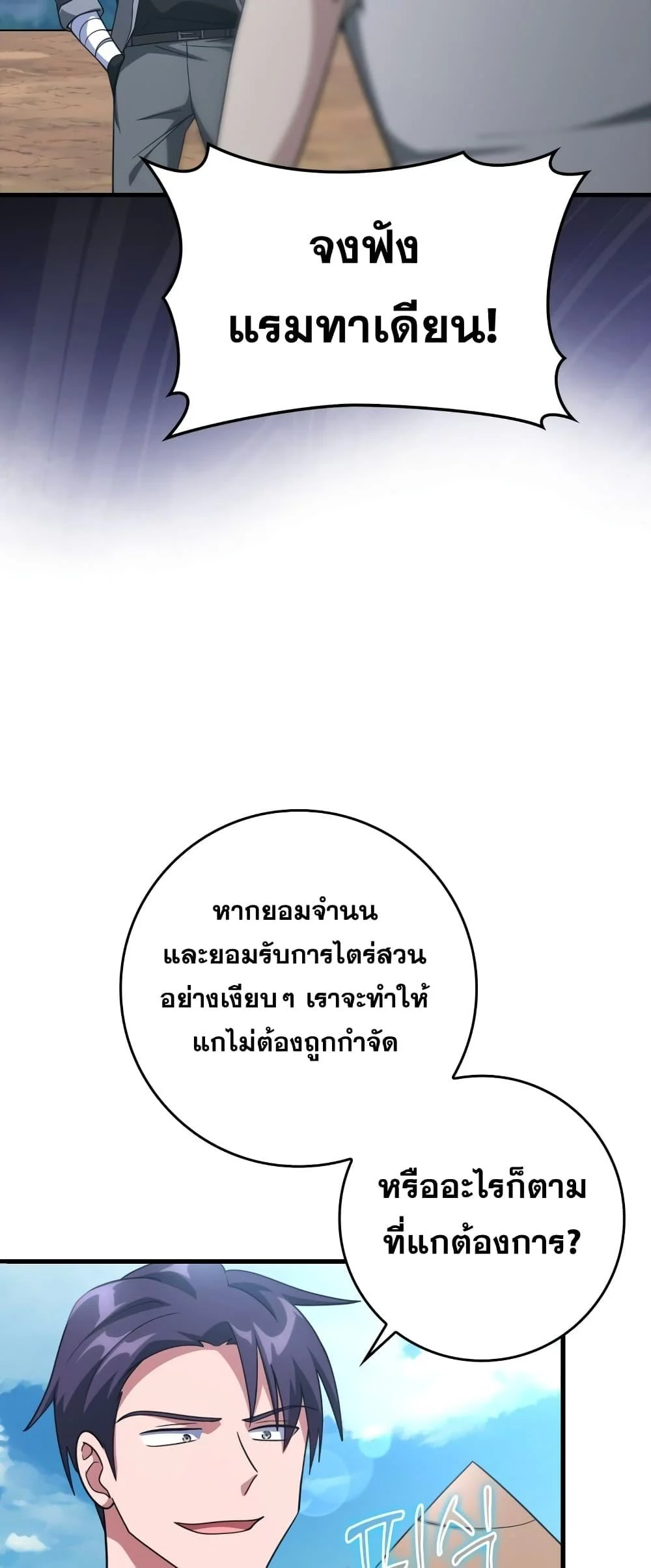 Max Level Player ตอนที่ 26 page 7