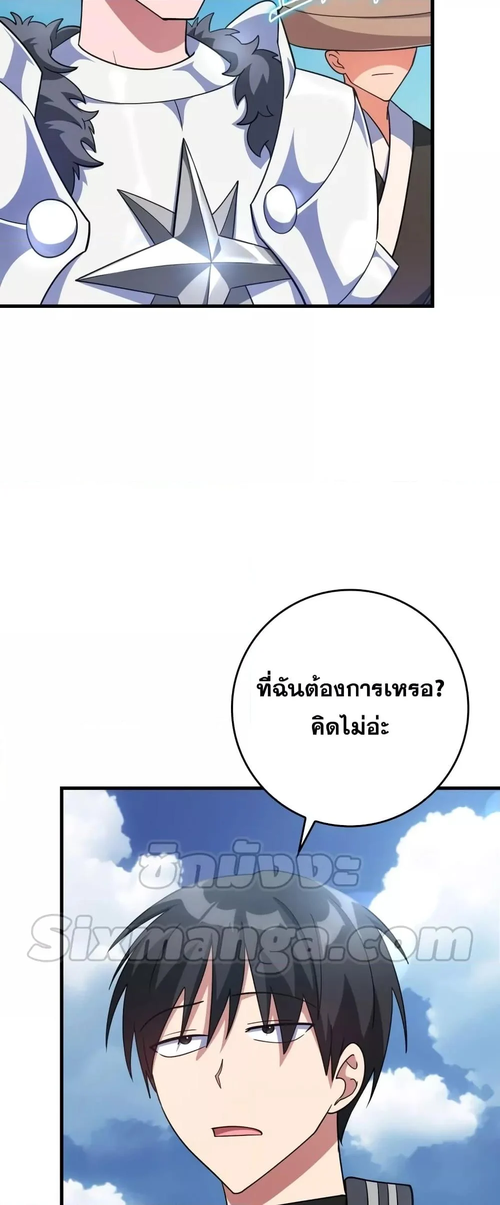 Max Level Player ตอนที่ 26 page 8