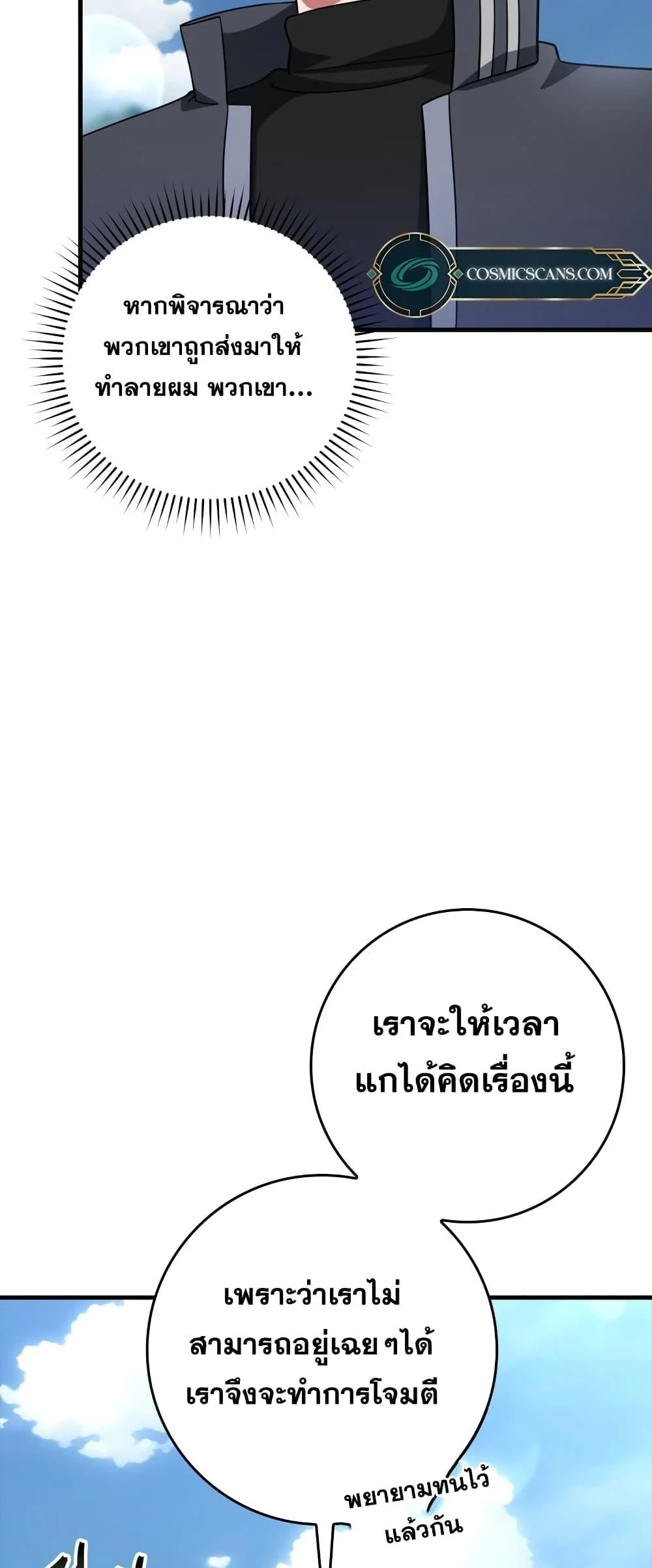 Max Level Player ตอนที่ 26 page 9