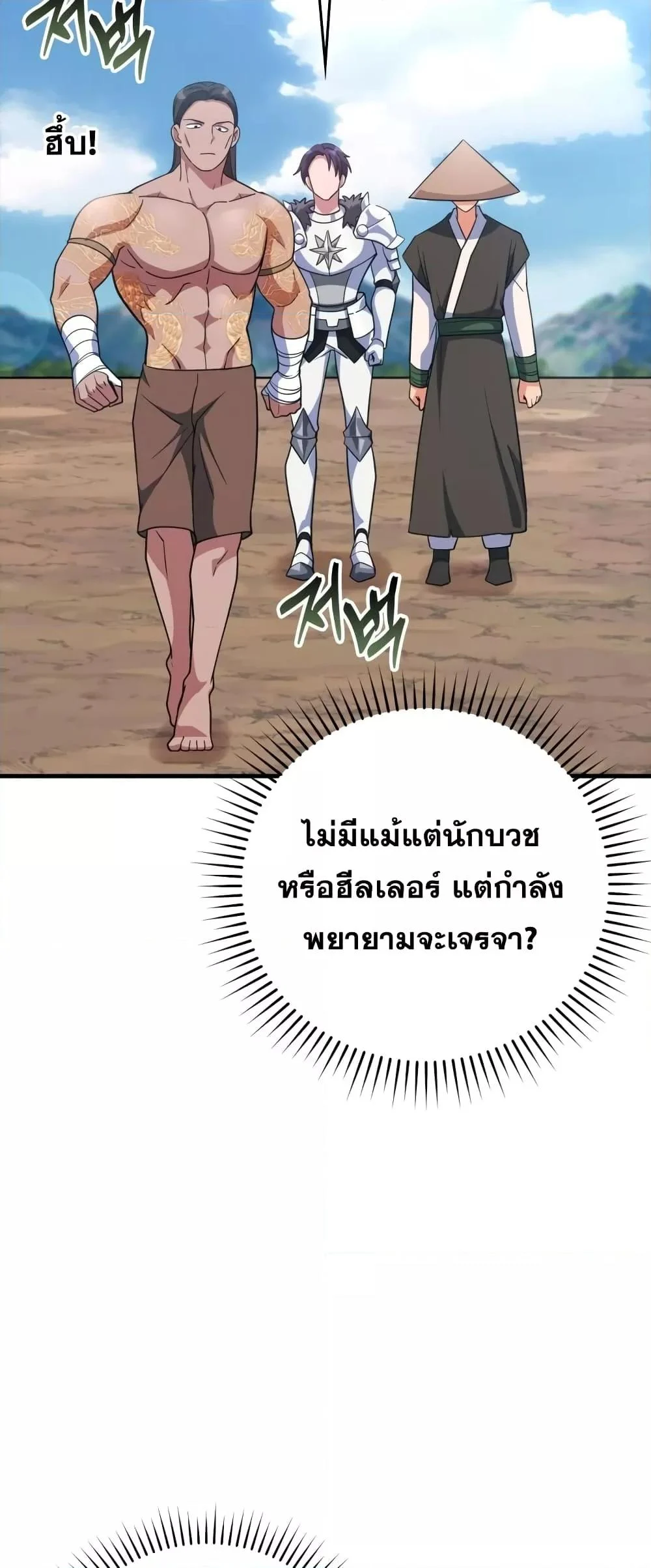 Max Level Player ตอนที่ 26 page 10