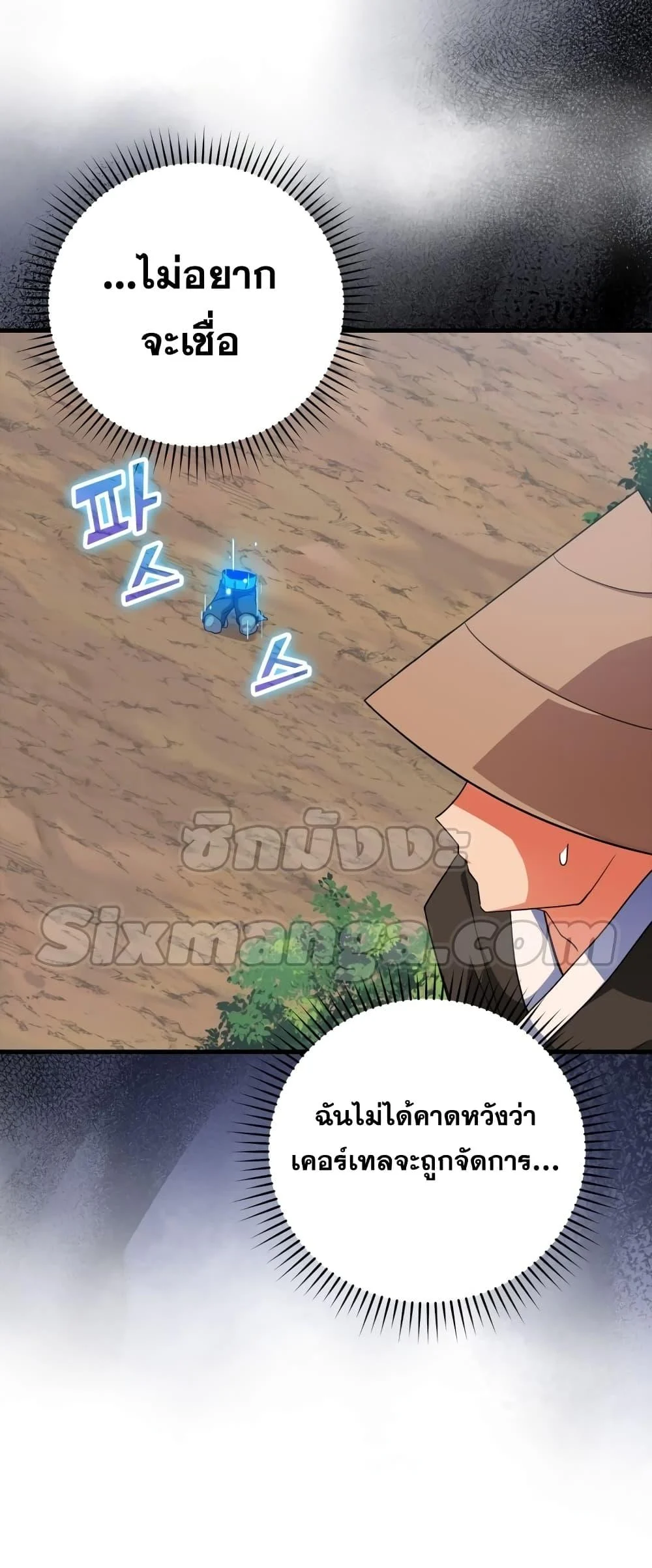 Max Level Player ตอนที่ 26 page 14