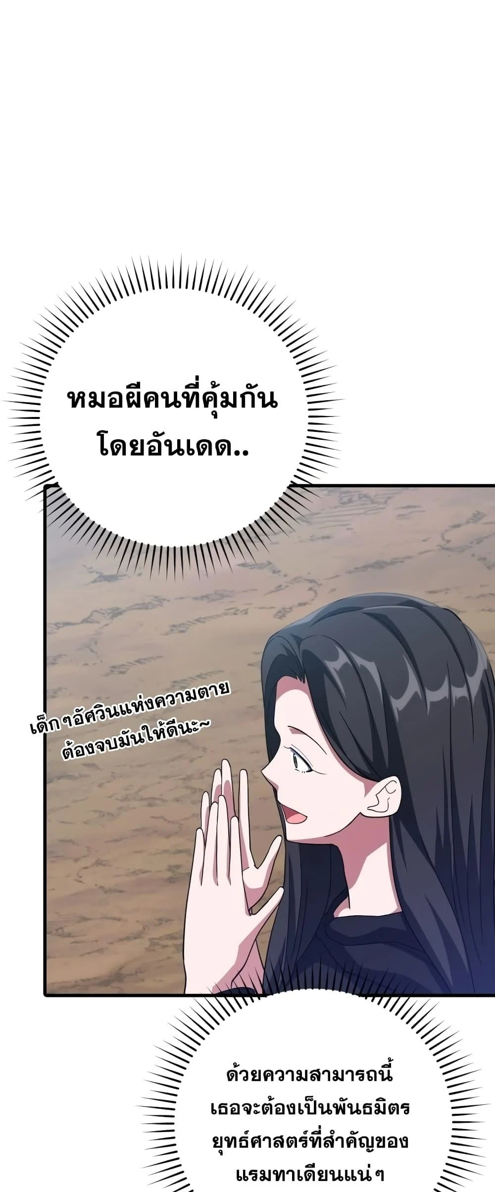 Max Level Player ตอนที่ 26 page 16