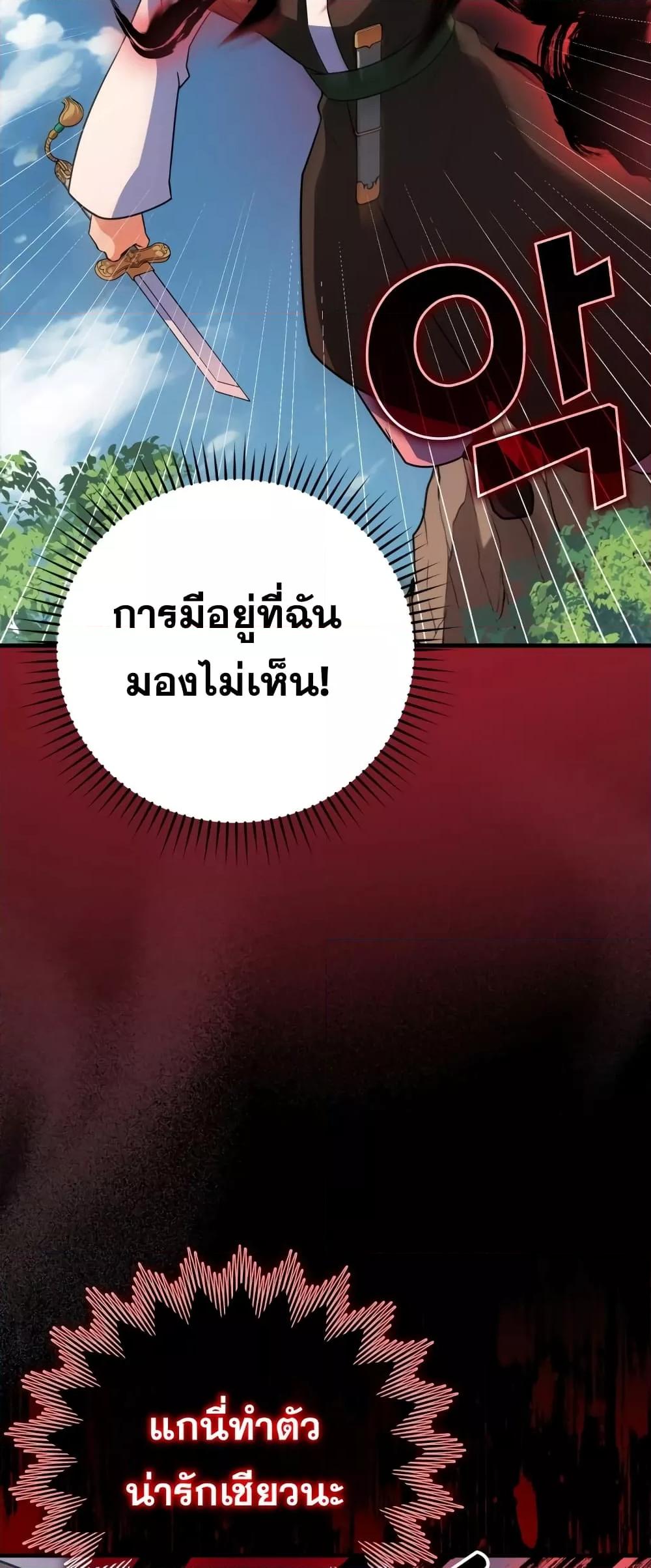 Max Level Player ตอนที่ 26 page 20