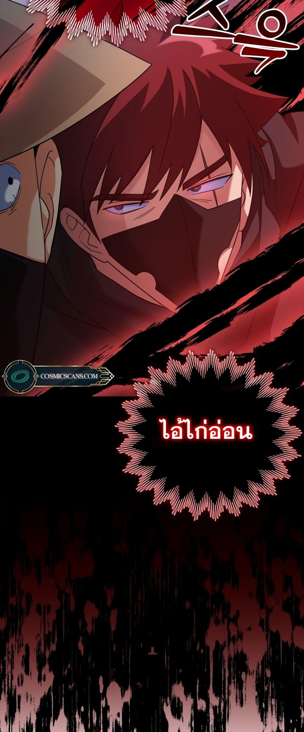 Max Level Player ตอนที่ 26 page 21