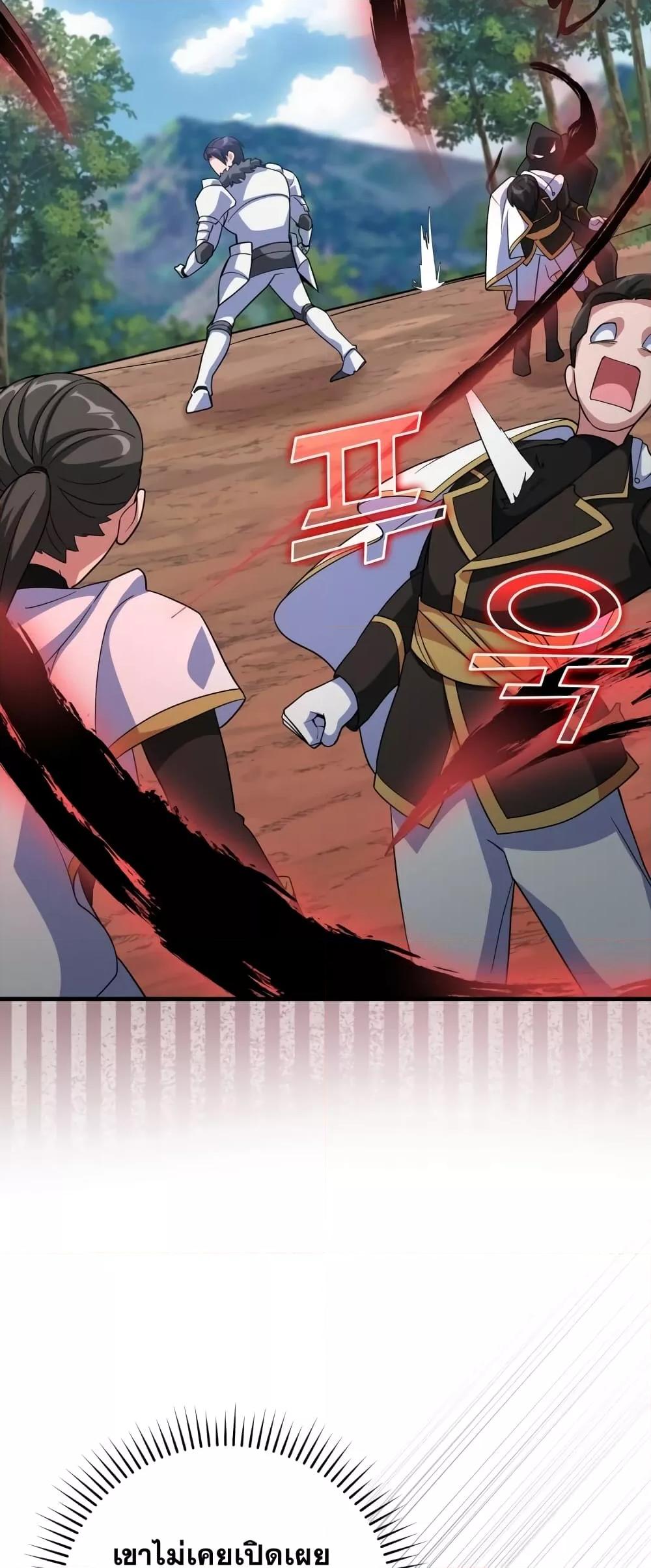 Max Level Player ตอนที่ 26 page 27