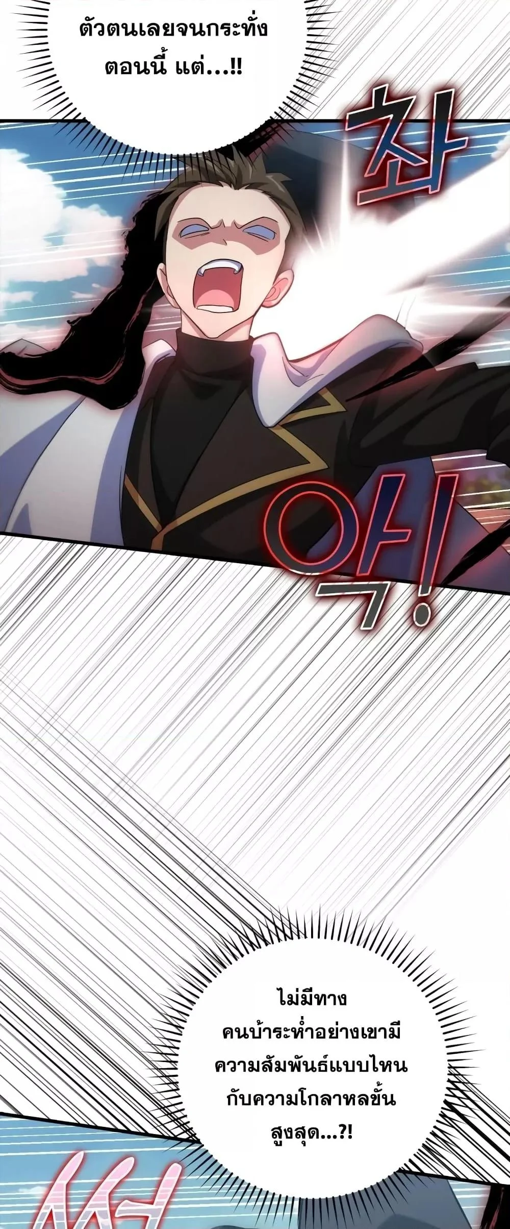 Max Level Player ตอนที่ 26 page 28