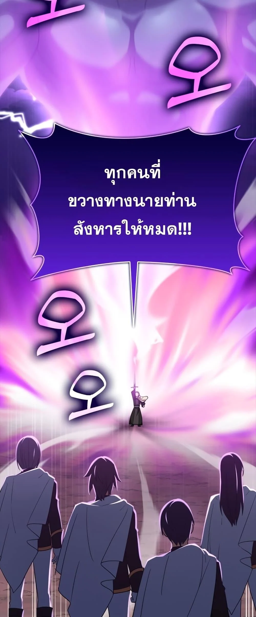 Max Level Player ตอนที่ 26 page 31