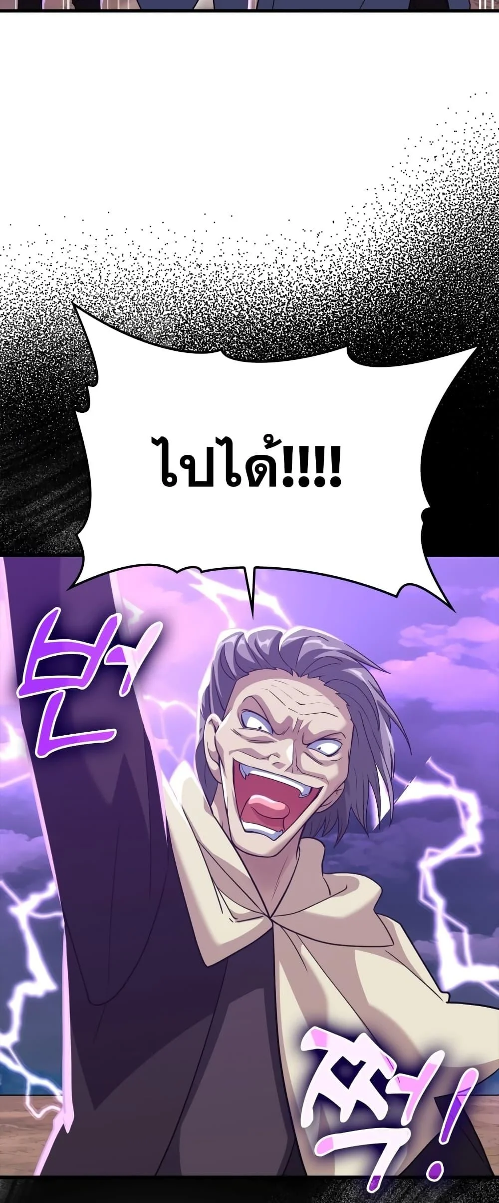 Max Level Player ตอนที่ 26 page 32