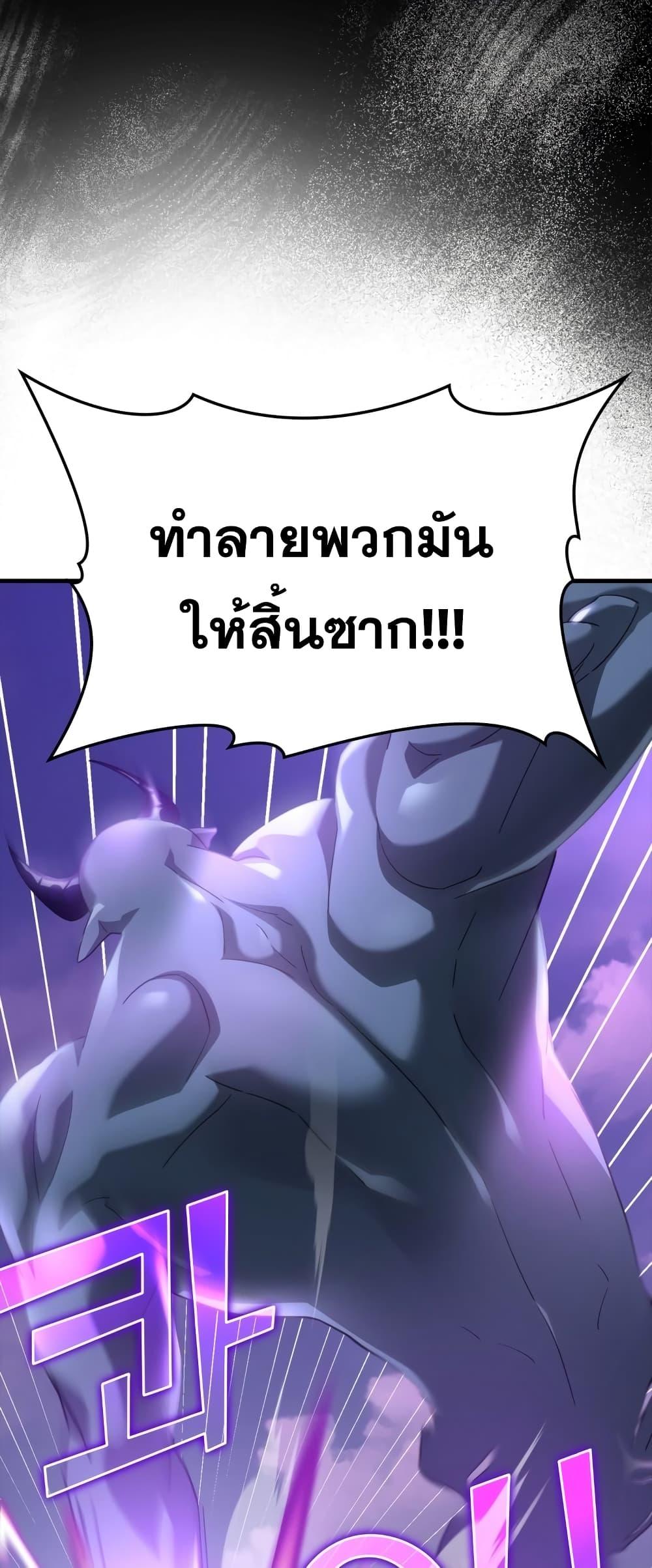 Max Level Player ตอนที่ 26 page 33