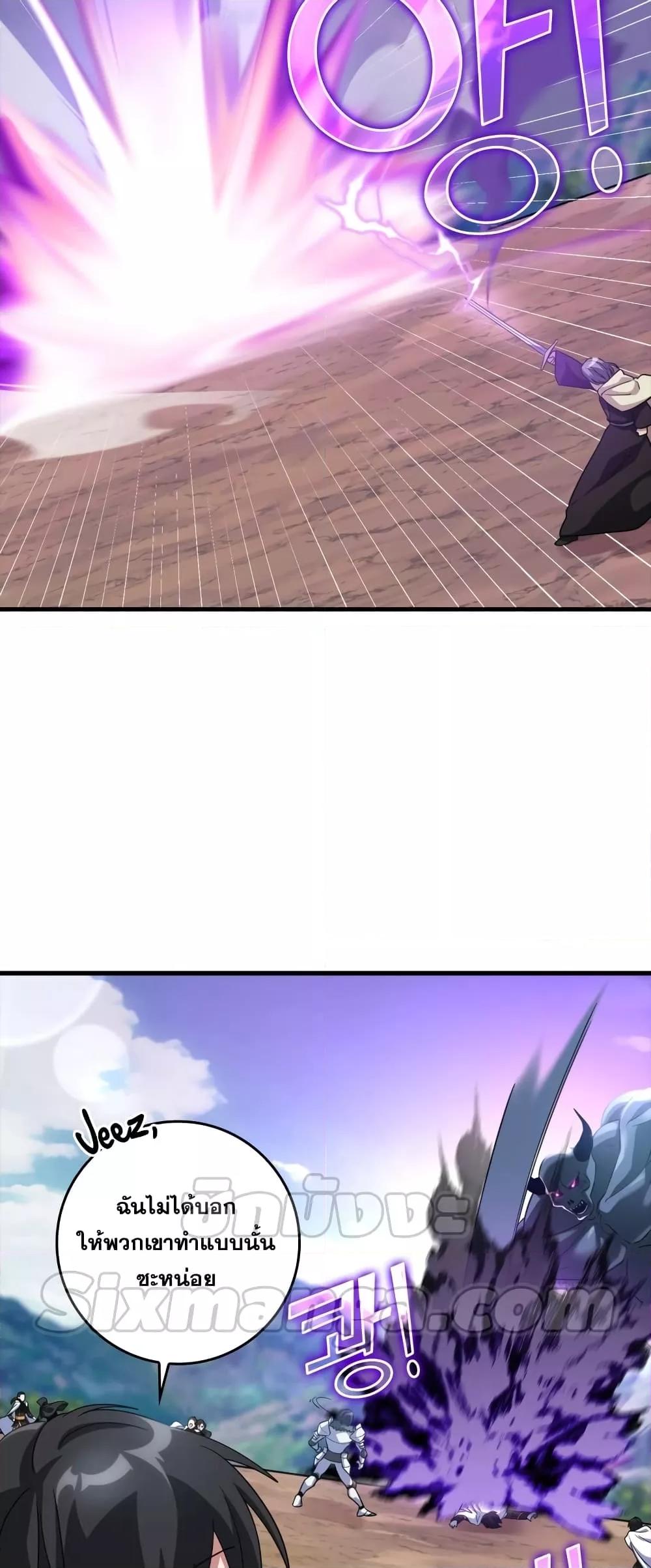 Max Level Player ตอนที่ 26 page 34