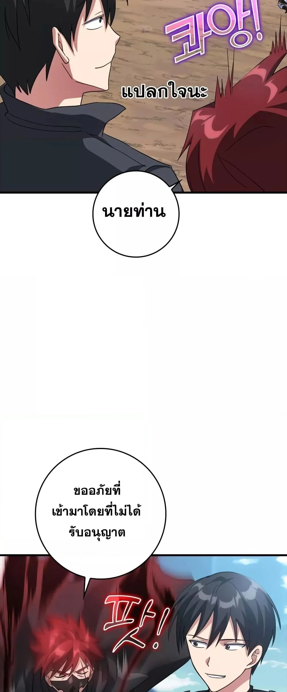 Max Level Player ตอนที่ 26 page 35