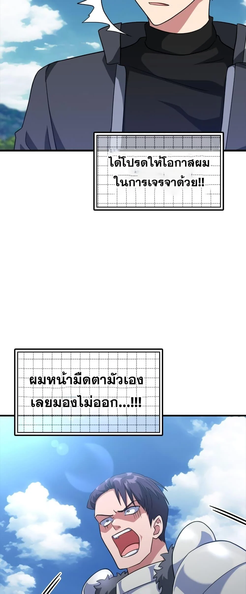 Max Level Player ตอนที่ 26 page 37