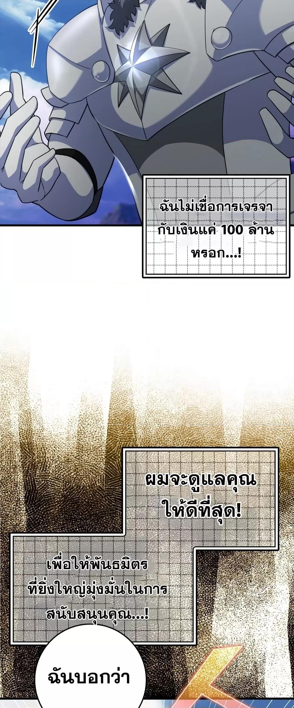 Max Level Player ตอนที่ 26 page 38