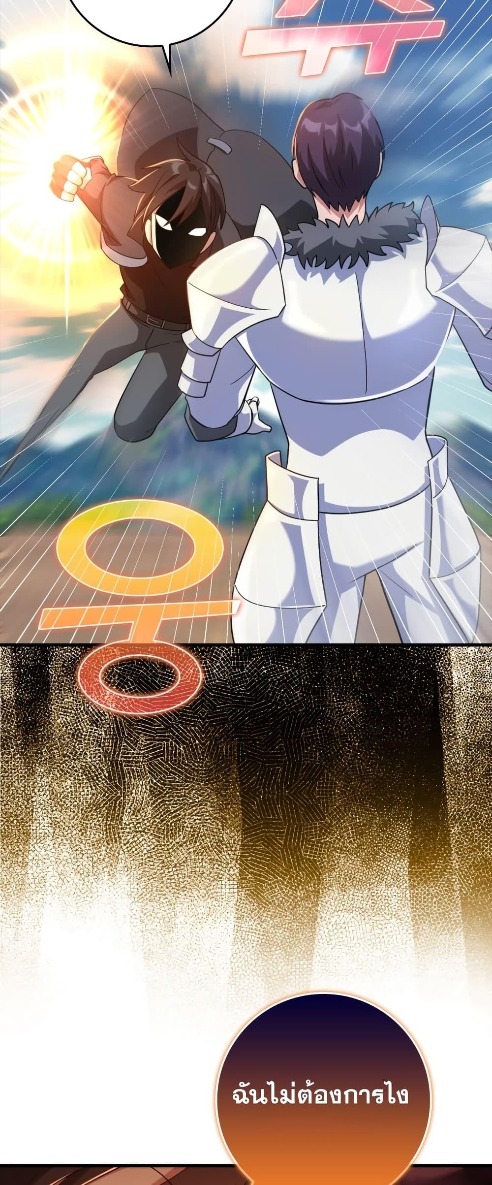 Max Level Player ตอนที่ 26 page 39