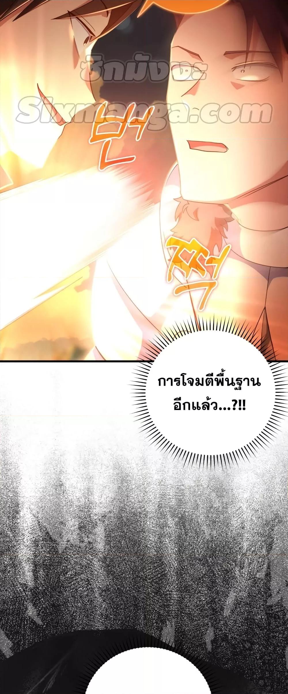 Max Level Player ตอนที่ 26 page 40