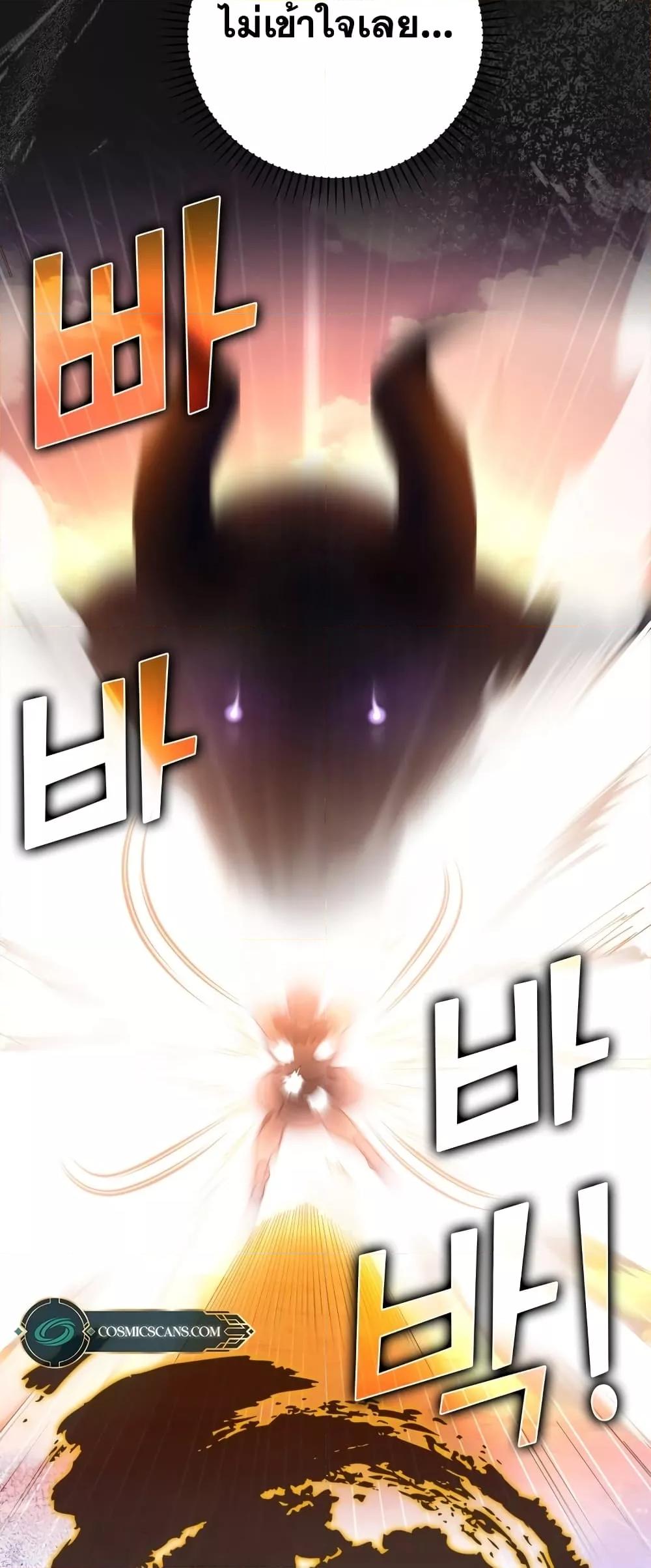 Max Level Player ตอนที่ 26 page 41