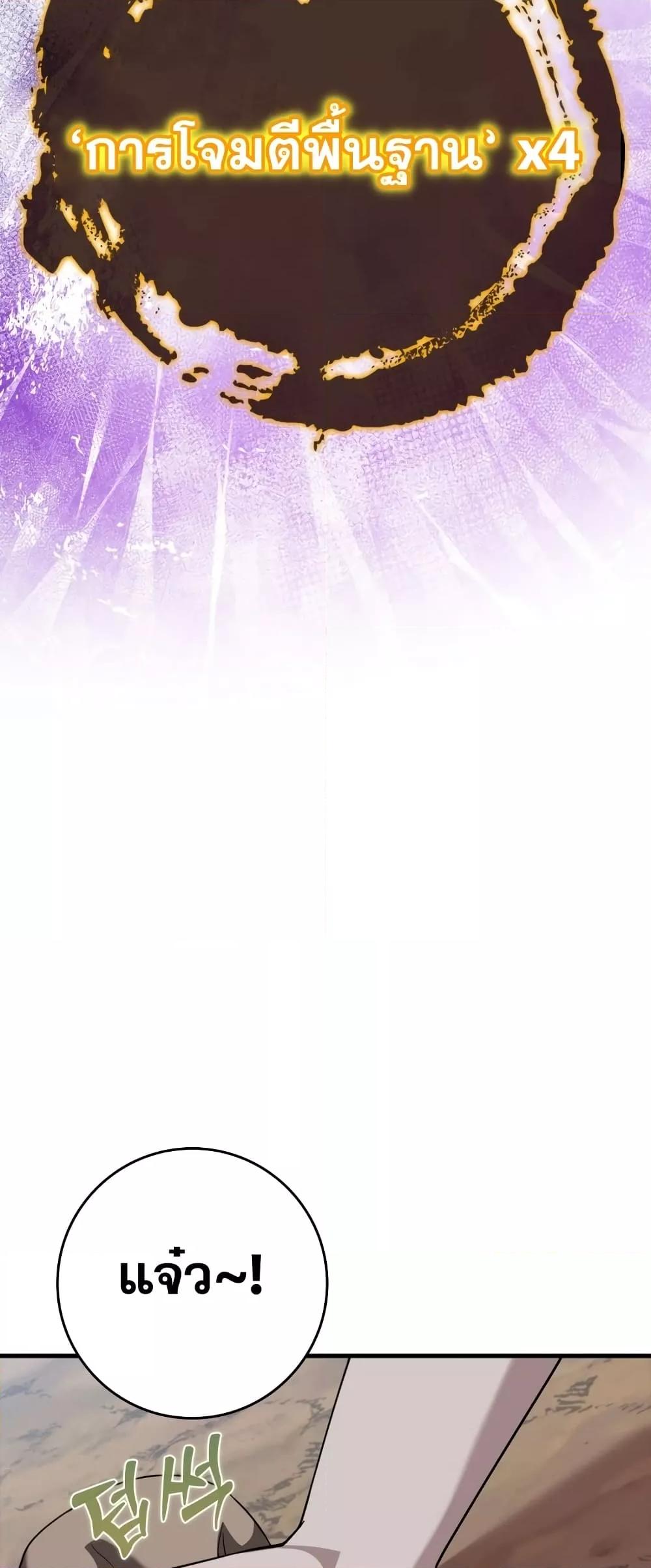 Max Level Player ตอนที่ 26 page 42