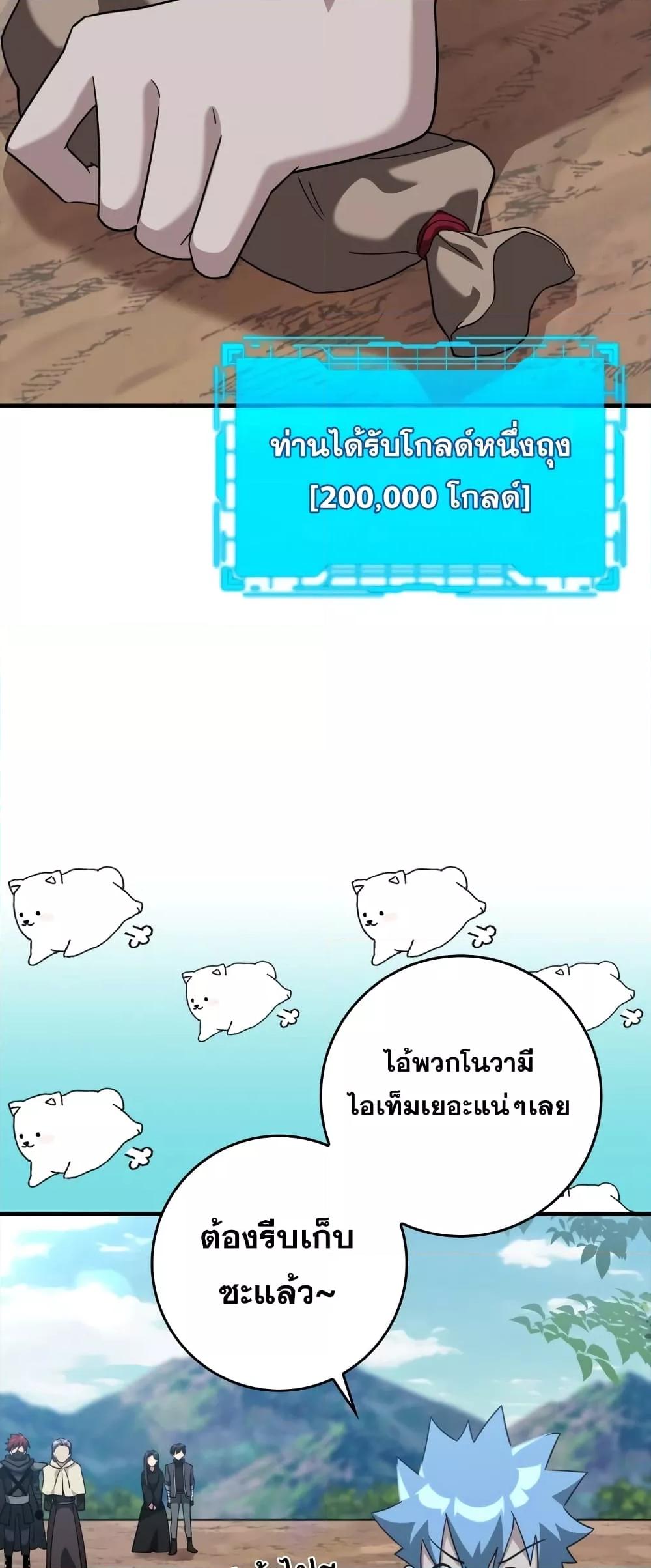 Max Level Player ตอนที่ 26 page 43