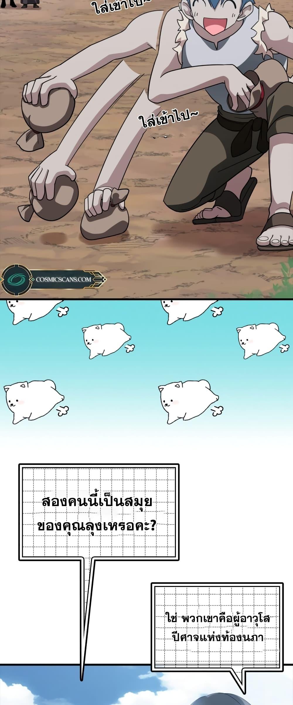 Max Level Player ตอนที่ 26 page 44