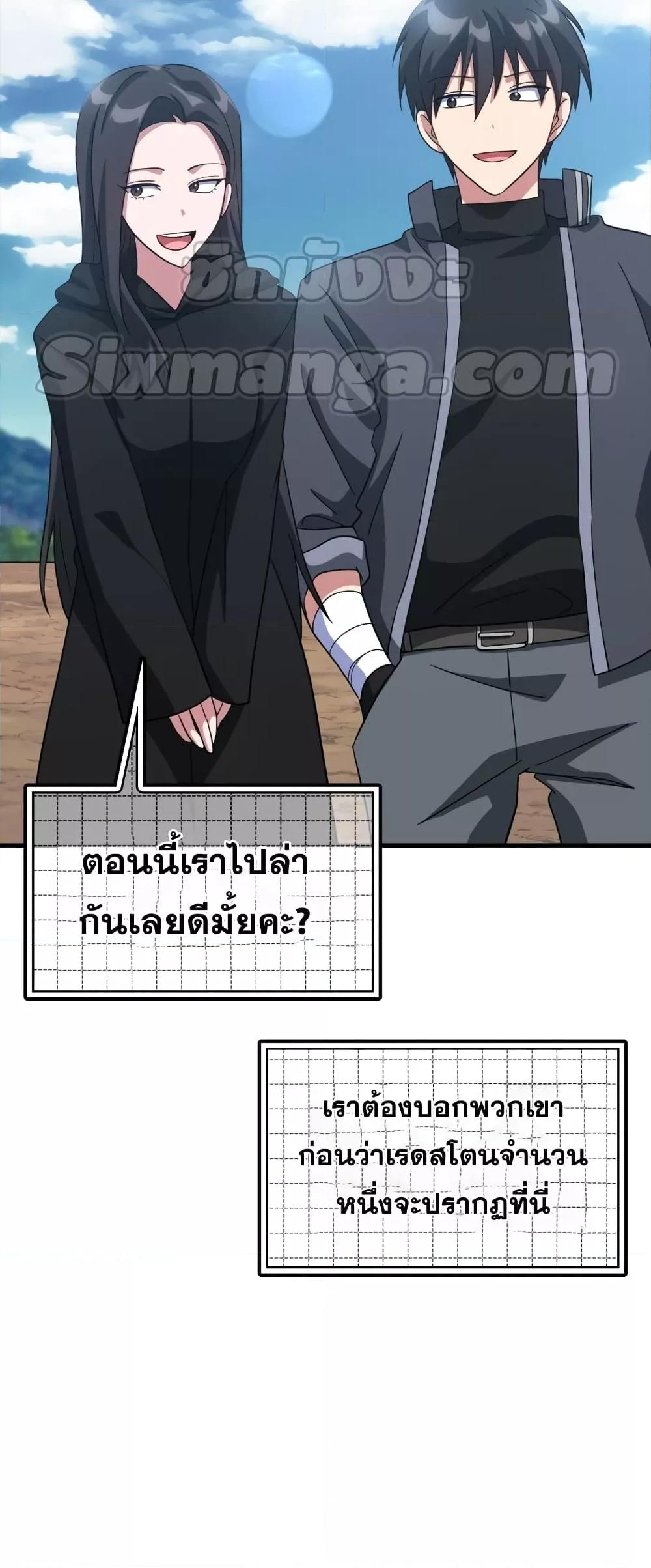 Max Level Player ตอนที่ 26 page 45