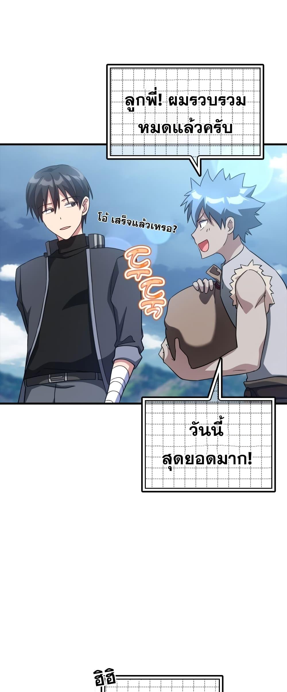 Max Level Player ตอนที่ 26 page 46