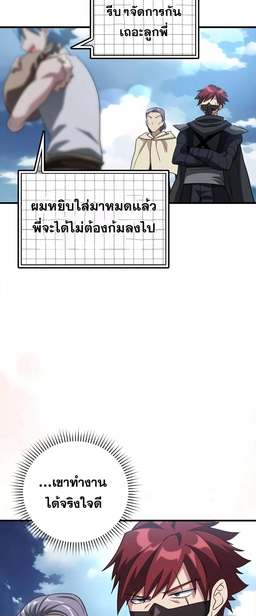 Max Level Player ตอนที่ 26 page 47