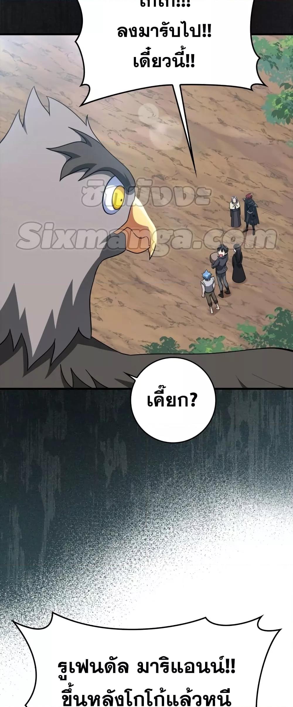 Max Level Player ตอนที่ 26 page 50