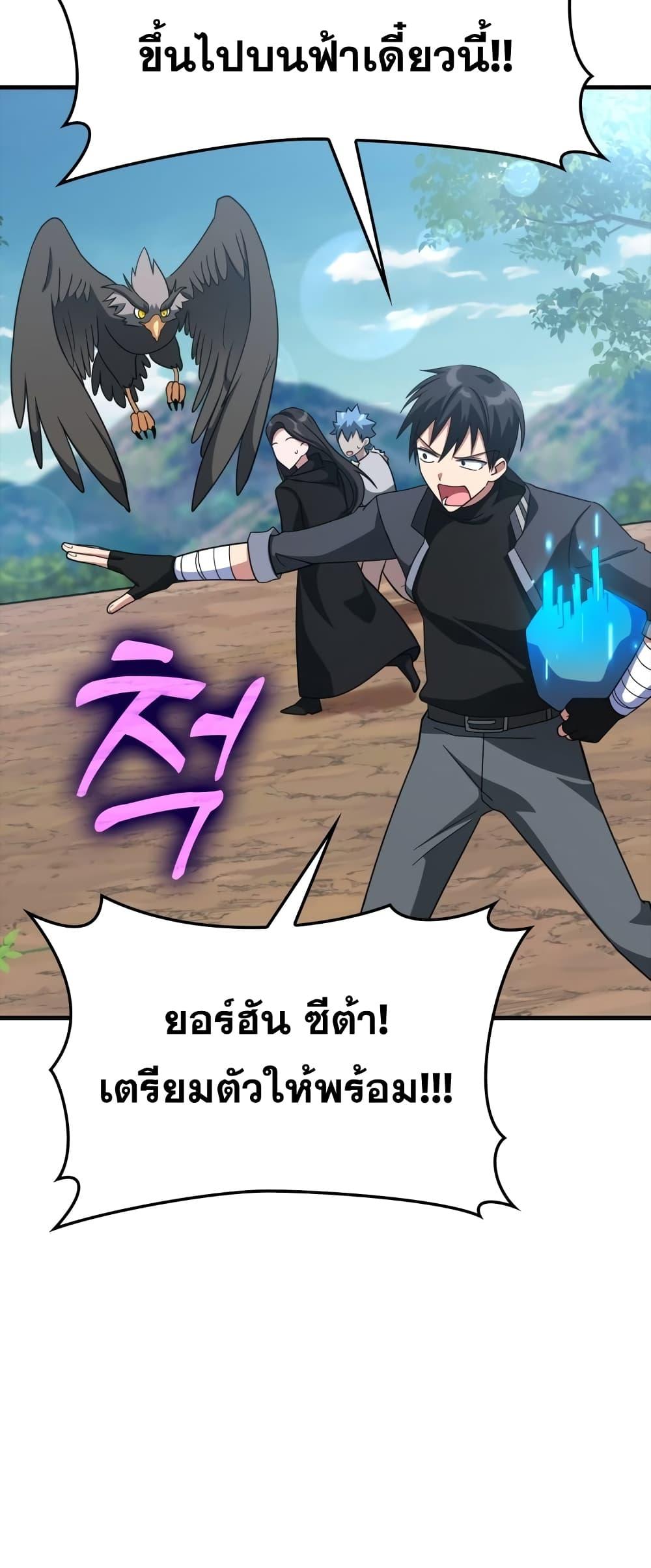 Max Level Player ตอนที่ 26 page 51