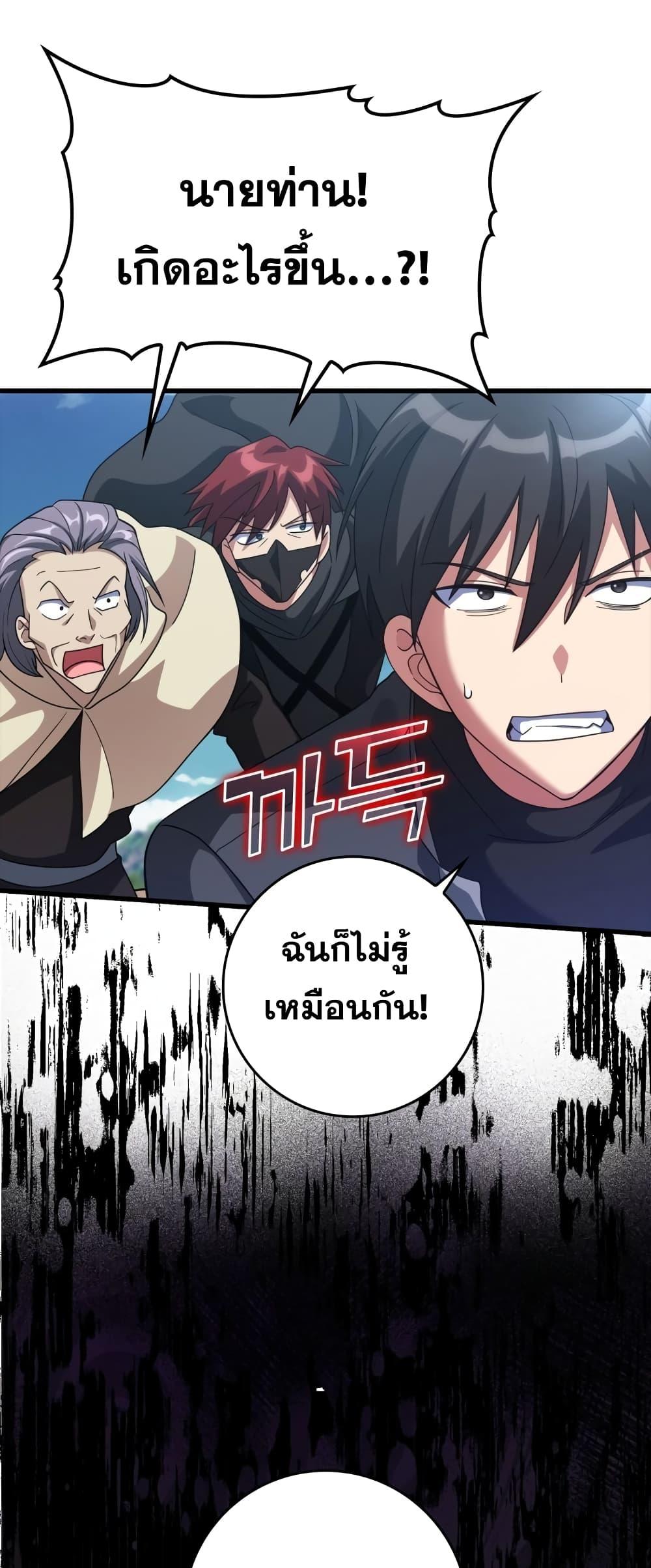 Max Level Player ตอนที่ 26 page 52