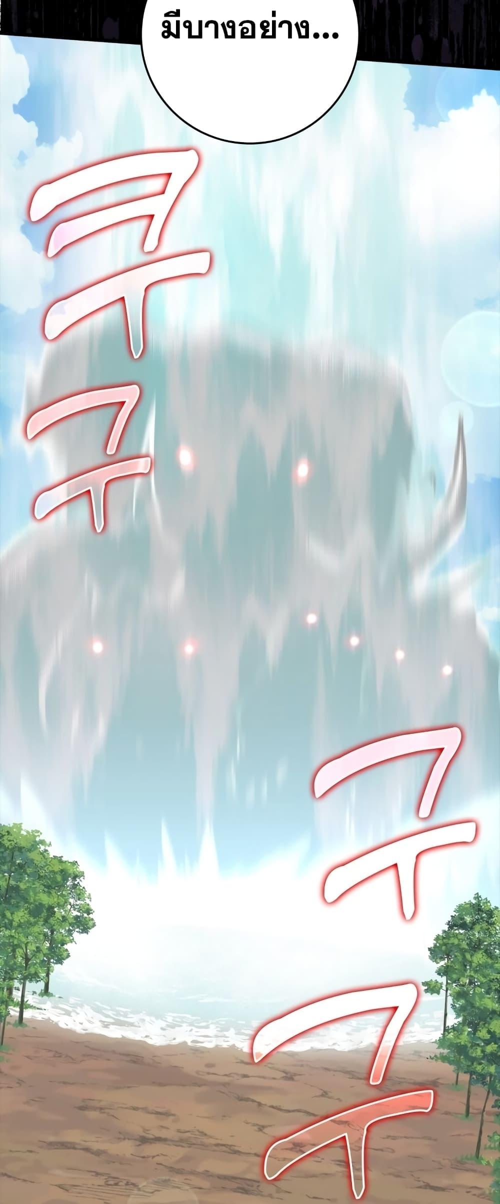 Max Level Player ตอนที่ 26 page 53