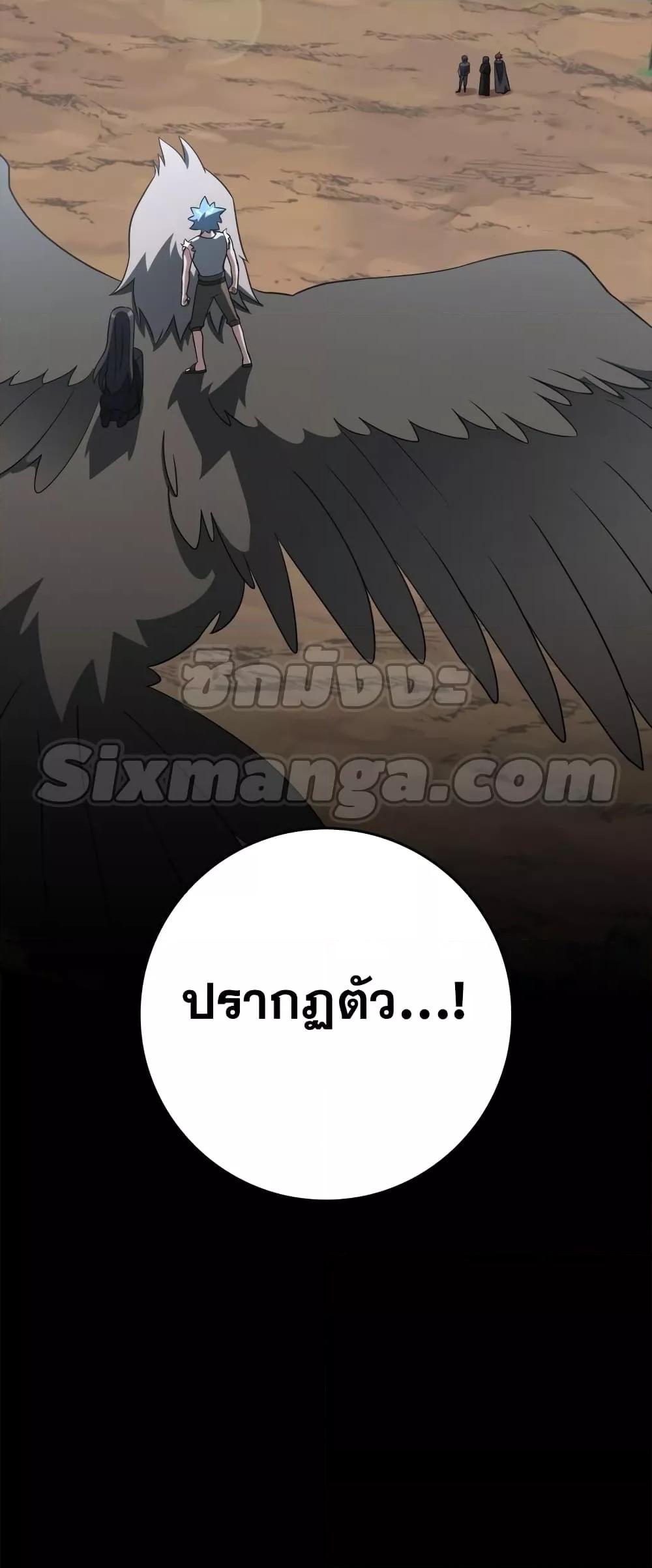 Max Level Player ตอนที่ 26 page 54