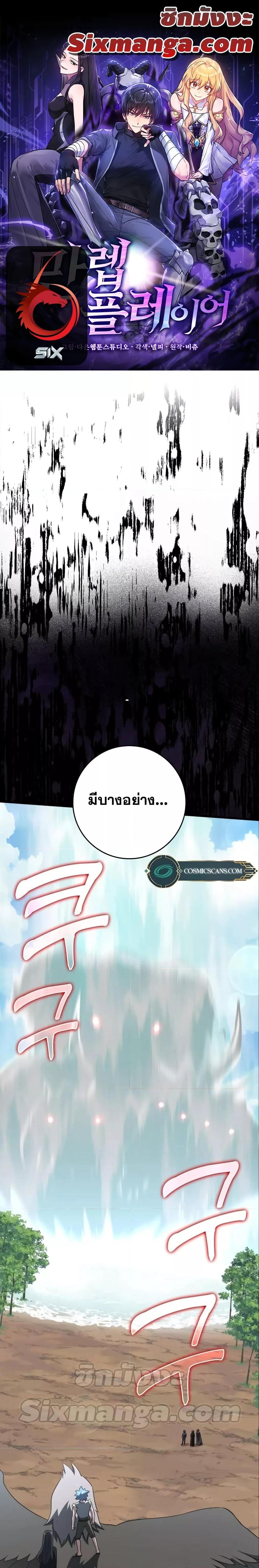 Max Level Player ตอนที่ 27 page 0