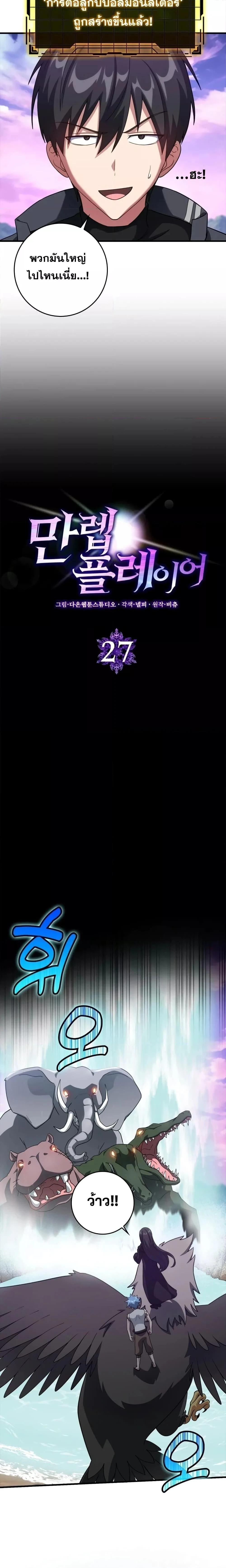 Max Level Player ตอนที่ 27 page 3