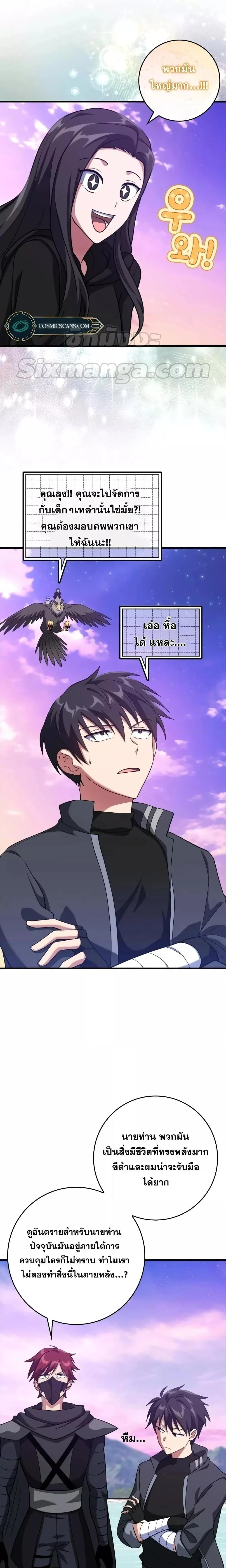 Max Level Player ตอนที่ 27 page 4