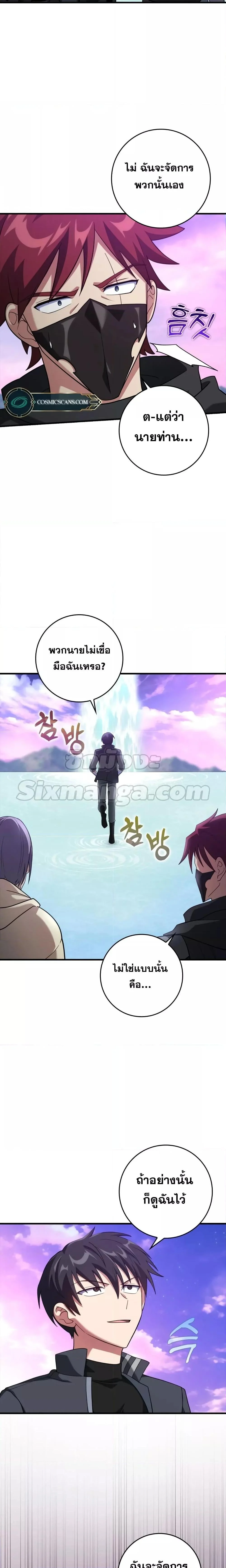 Max Level Player ตอนที่ 27 page 5