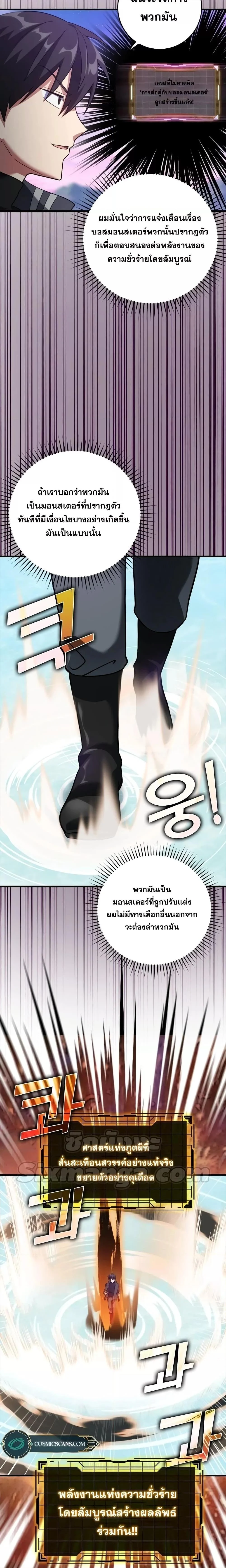 Max Level Player ตอนที่ 27 page 6