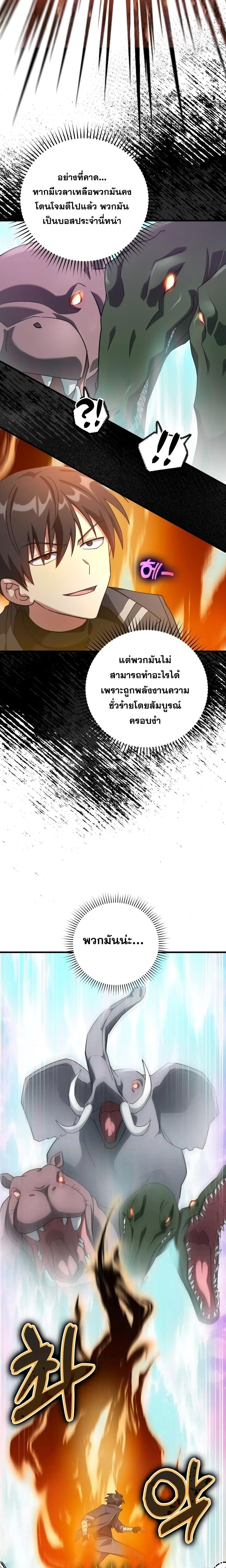 Max Level Player ตอนที่ 27 page 7