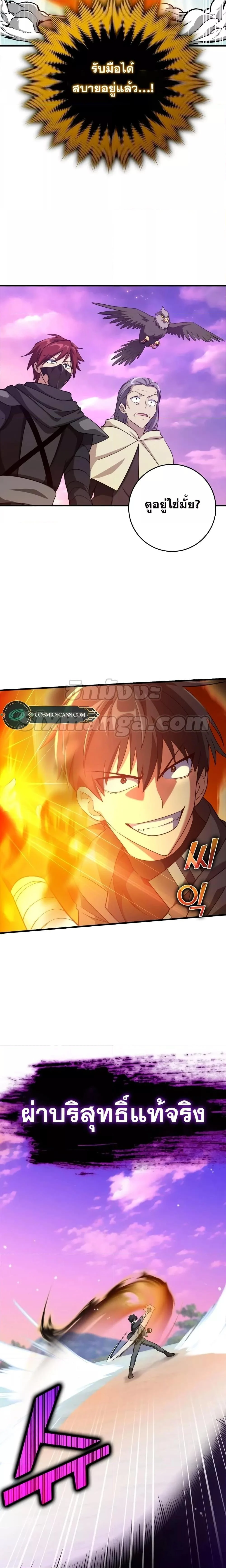 Max Level Player ตอนที่ 27 page 8