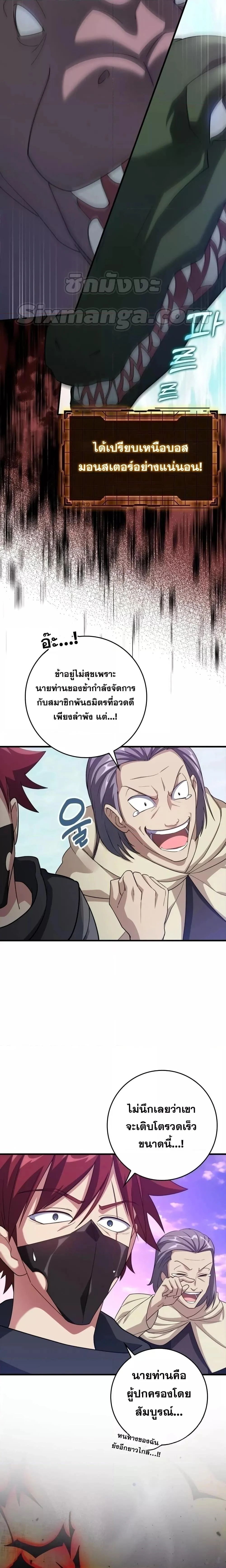 Max Level Player ตอนที่ 27 page 11