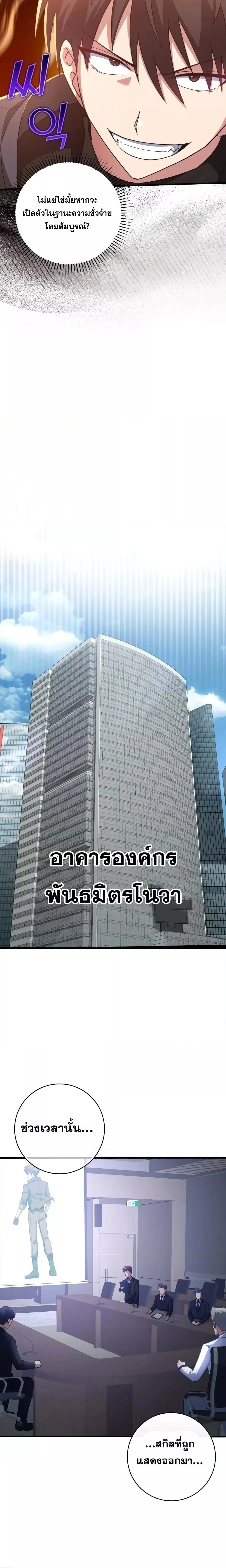 Max Level Player ตอนที่ 27 page 13