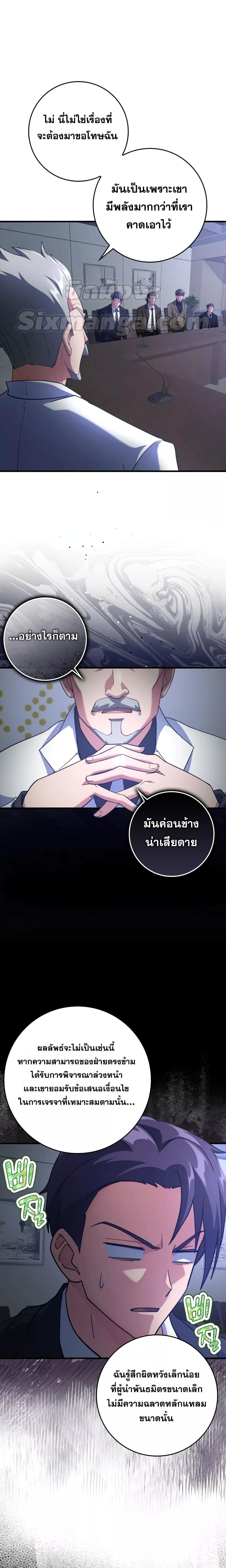 Max Level Player ตอนที่ 27 page 16