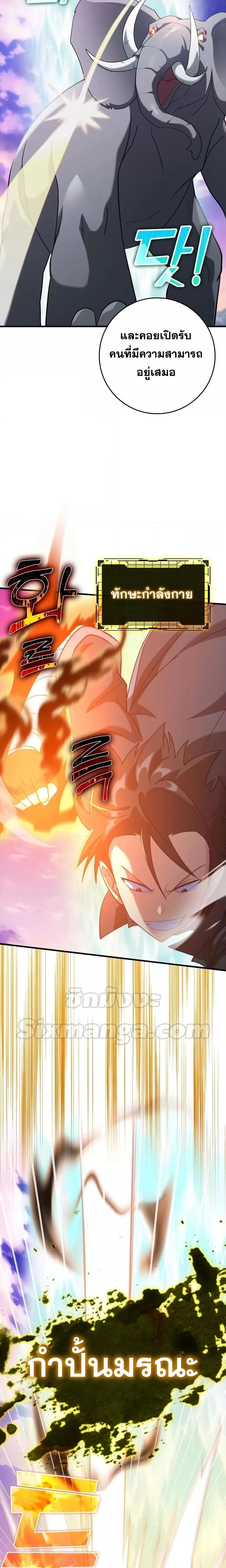 Max Level Player ตอนที่ 27 page 21