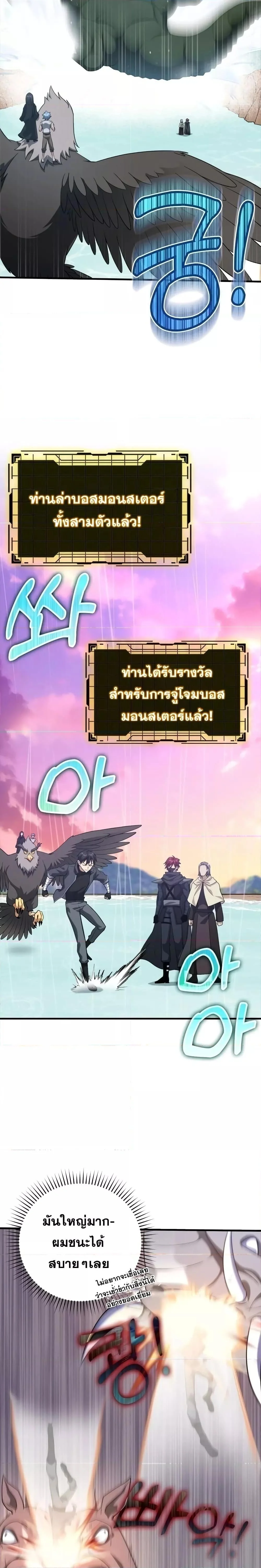 Max Level Player ตอนที่ 28 page 2