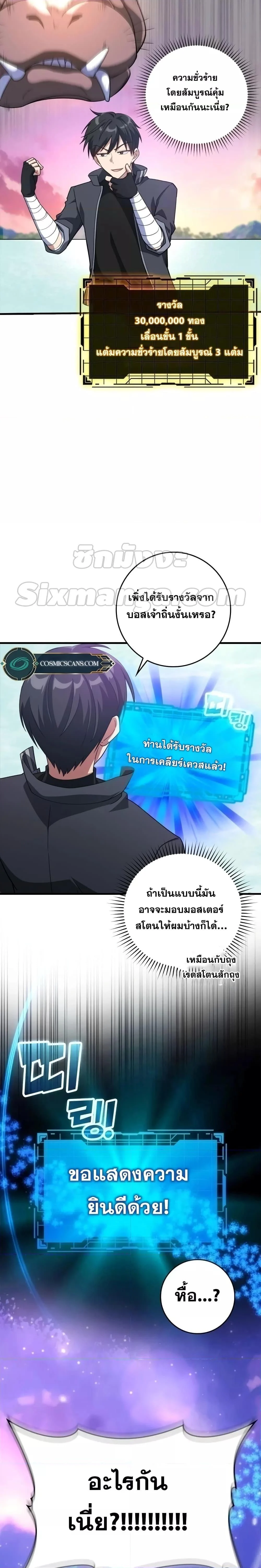 Max Level Player ตอนที่ 28 page 3