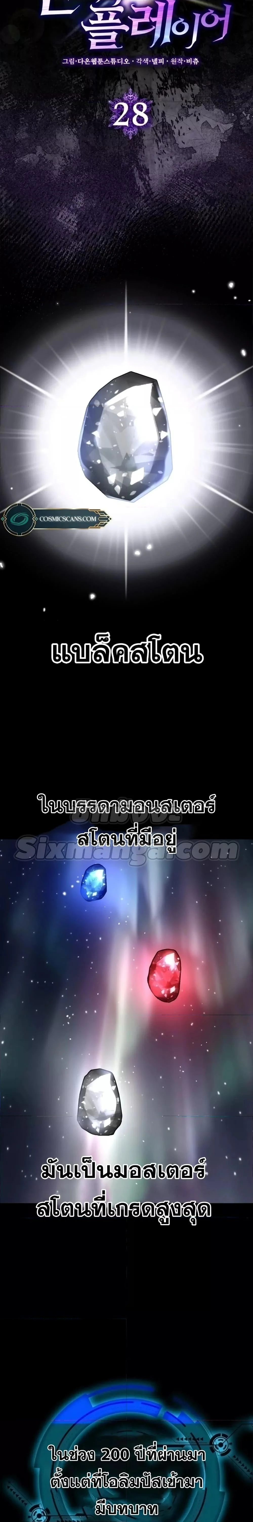 Max Level Player ตอนที่ 28 page 5