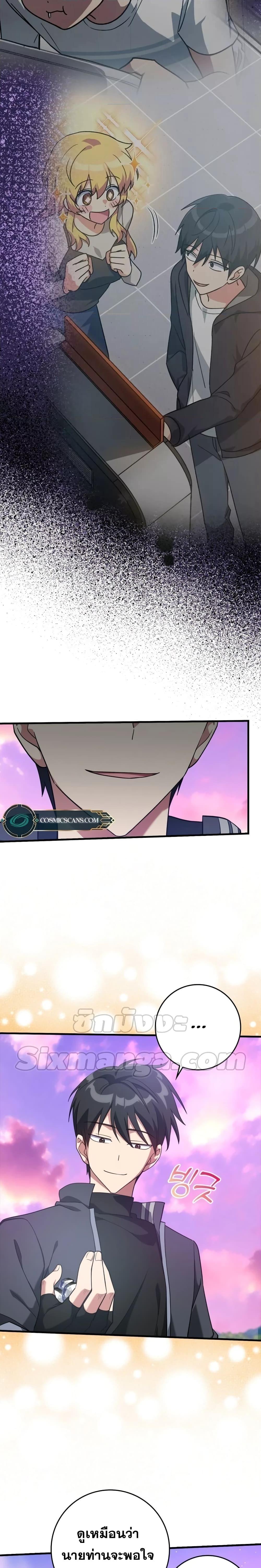 Max Level Player ตอนที่ 28 page 7