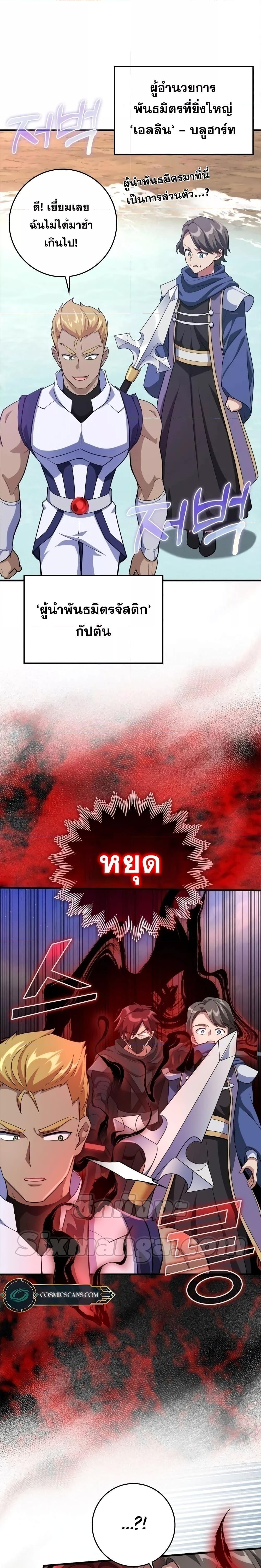 Max Level Player ตอนที่ 28 page 9