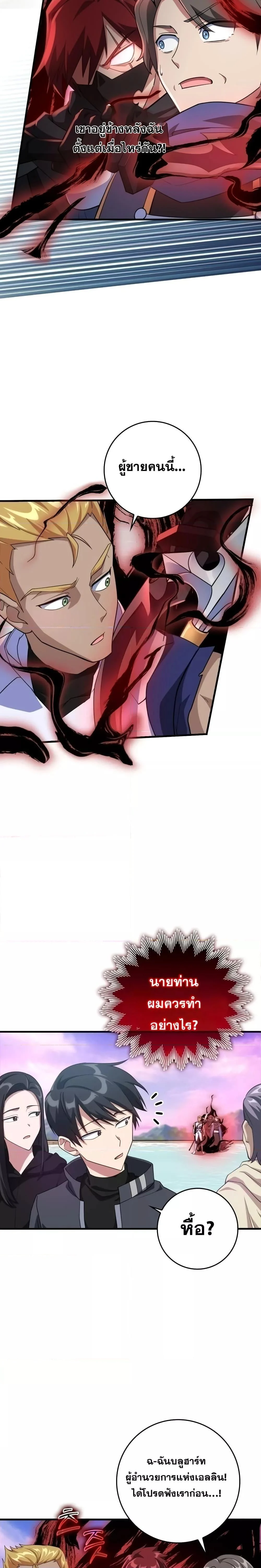 Max Level Player ตอนที่ 28 page 10