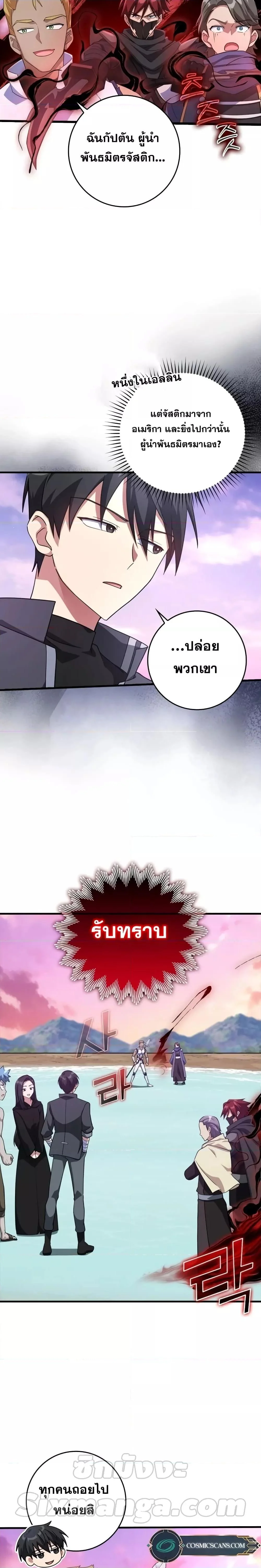 Max Level Player ตอนที่ 28 page 11