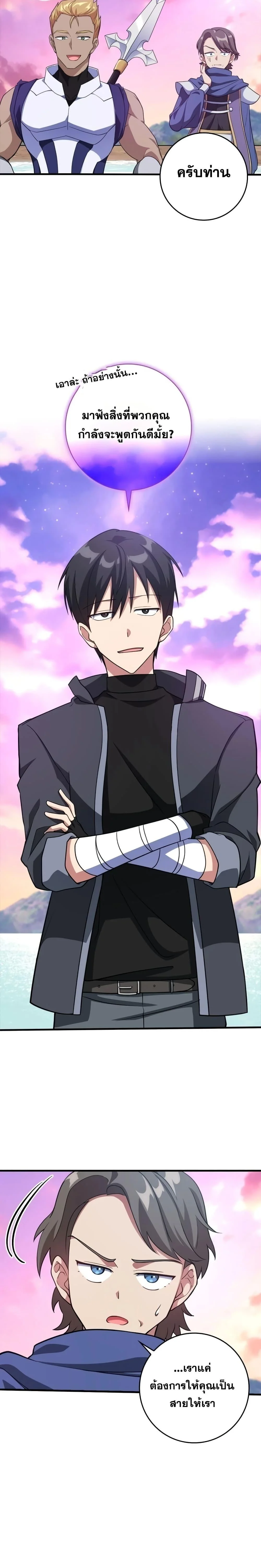 Max Level Player ตอนที่ 28 page 12